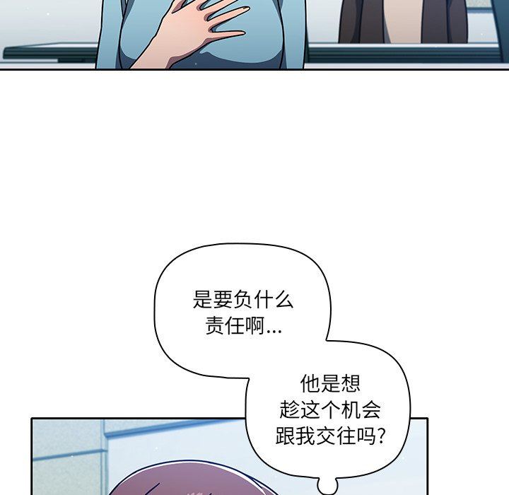 《调教开关》漫画最新章节第9话免费下拉式在线观看章节第【113】张图片