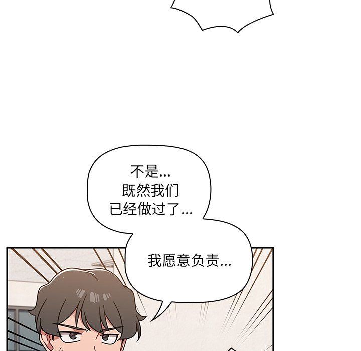 《调教开关》漫画最新章节第9话免费下拉式在线观看章节第【92】张图片