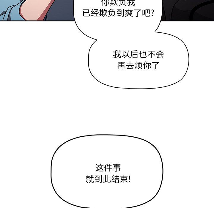 《调教开关》漫画最新章节第9话免费下拉式在线观看章节第【95】张图片