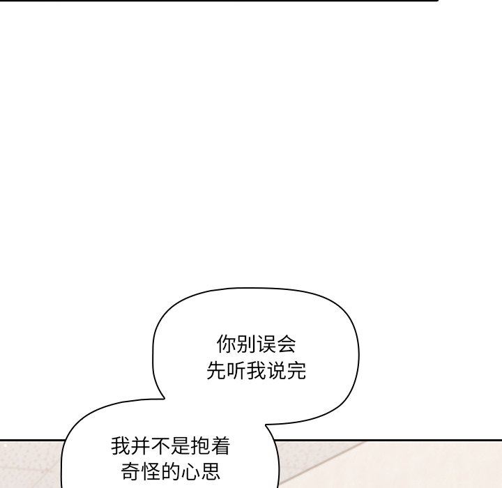 《调教开关》漫画最新章节第9话免费下拉式在线观看章节第【76】张图片