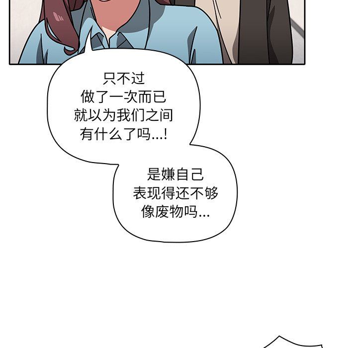 《调教开关》漫画最新章节第9话免费下拉式在线观看章节第【97】张图片