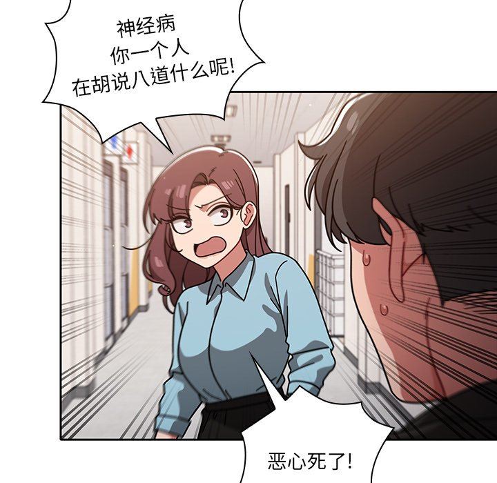 《调教开关》漫画最新章节第9话免费下拉式在线观看章节第【91】张图片