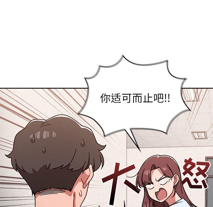 《调教开关》漫画最新章节第10话免费下拉式在线观看章节第【97】张图片