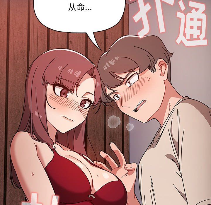 《调教开关》漫画最新章节第11话免费下拉式在线观看章节第【132】张图片