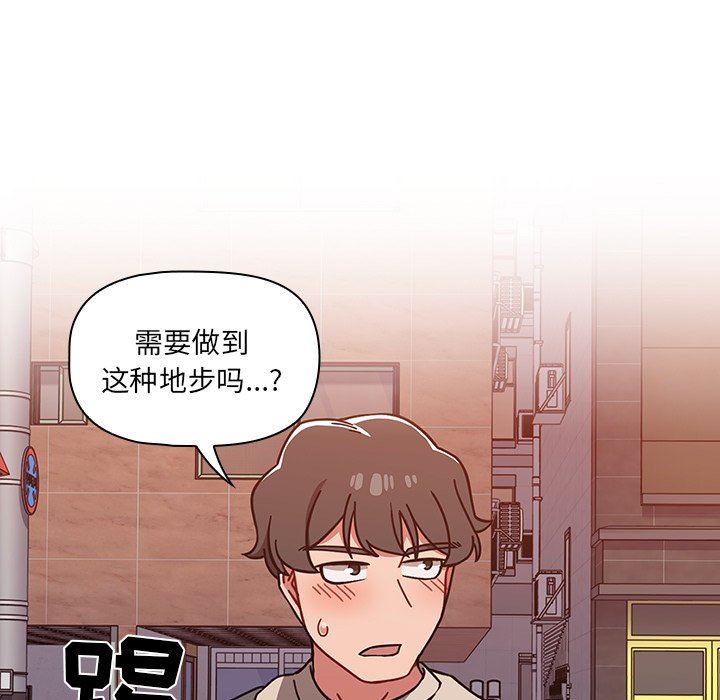 《调教开关》漫画最新章节第11话免费下拉式在线观看章节第【91】张图片