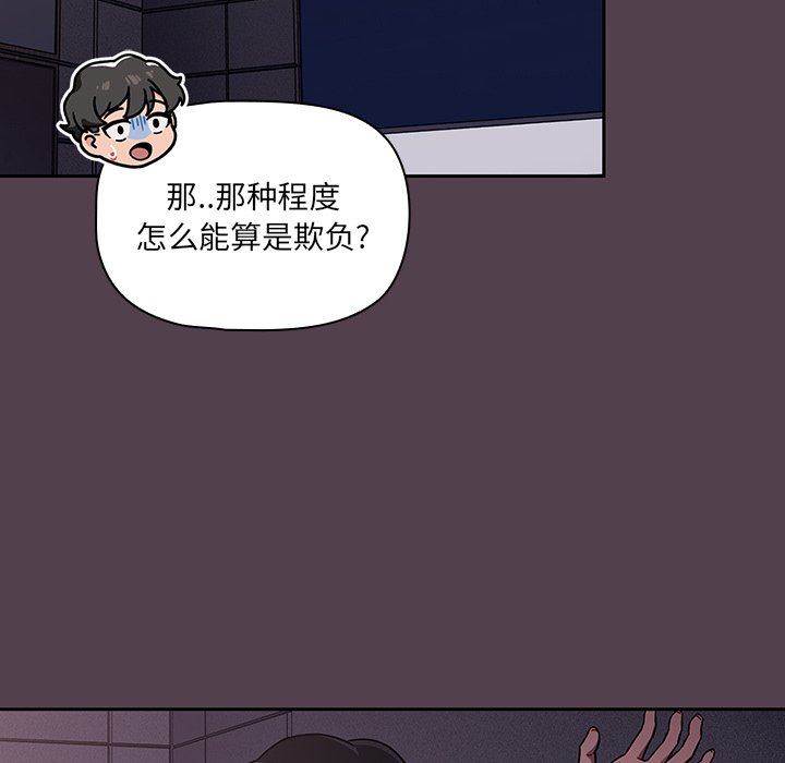 《调教开关》漫画最新章节第11话免费下拉式在线观看章节第【43】张图片