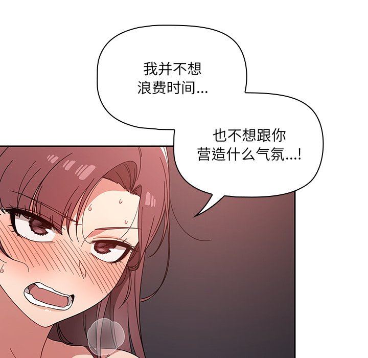 《调教开关》漫画最新章节第11话免费下拉式在线观看章节第【126】张图片