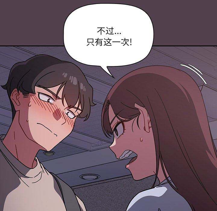 《调教开关》漫画最新章节第11话免费下拉式在线观看章节第【74】张图片