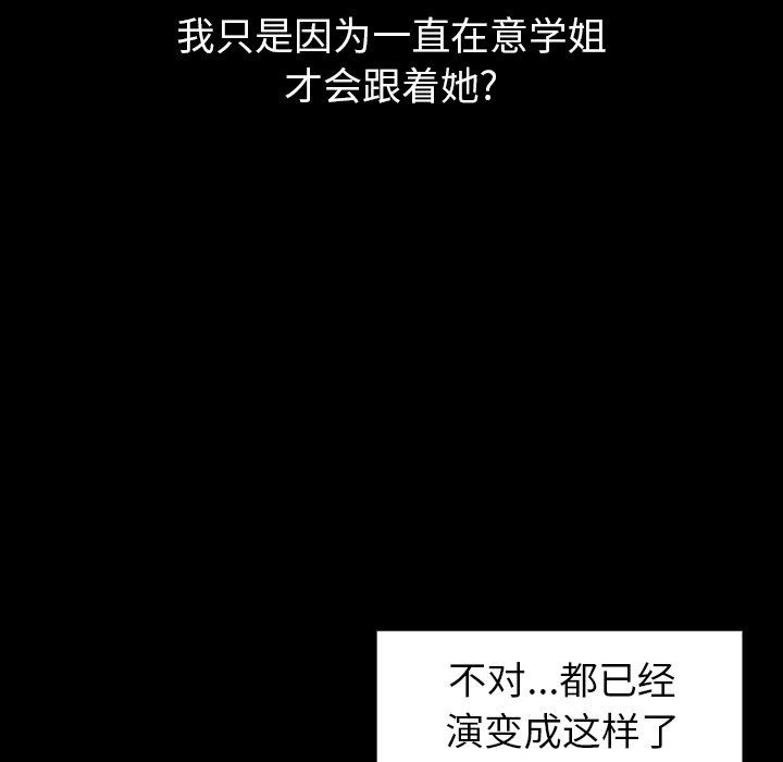 《调教开关》漫画最新章节第11话免费下拉式在线观看章节第【106】张图片