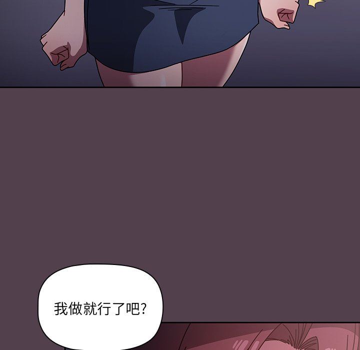 《调教开关》漫画最新章节第11话免费下拉式在线观看章节第【72】张图片