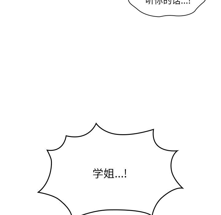 《调教开关》漫画最新章节第11话免费下拉式在线观看章节第【89】张图片