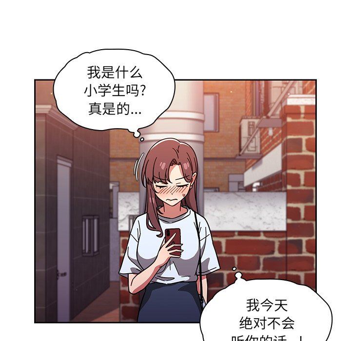 《调教开关》漫画最新章节第11话免费下拉式在线观看章节第【88】张图片