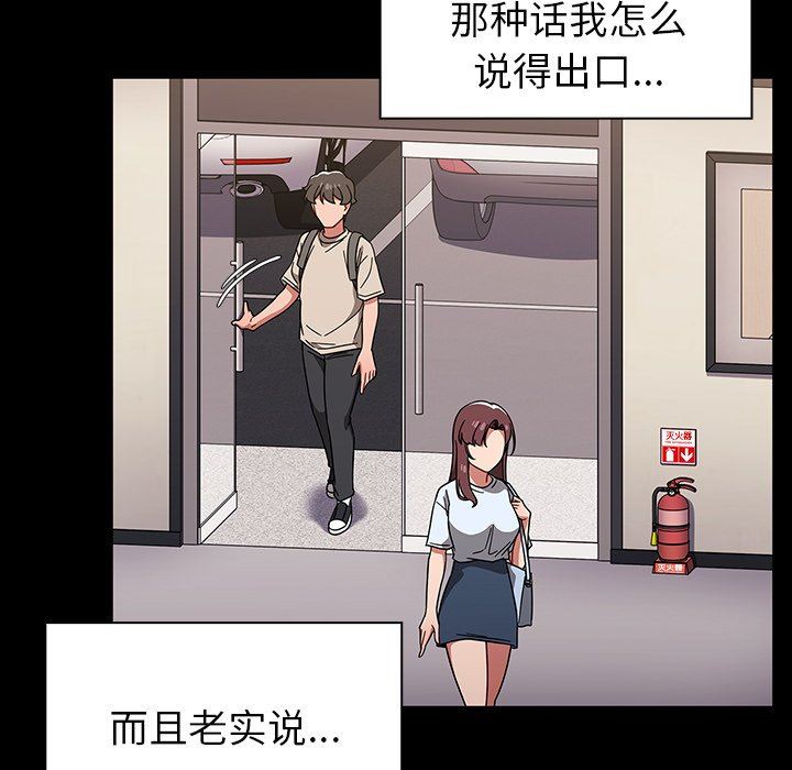 《调教开关》漫画最新章节第11话免费下拉式在线观看章节第【107】张图片