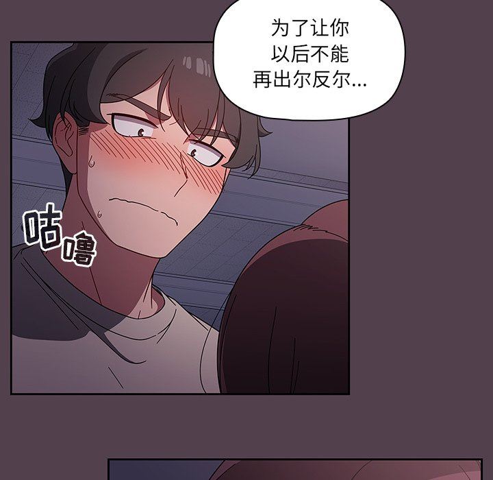 《调教开关》漫画最新章节第11话免费下拉式在线观看章节第【76】张图片