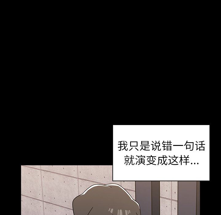 《调教开关》漫画最新章节第11话免费下拉式在线观看章节第【102】张图片