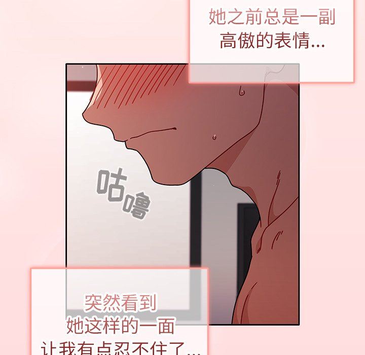 《调教开关》漫画最新章节第12话免费下拉式在线观看章节第【115】张图片