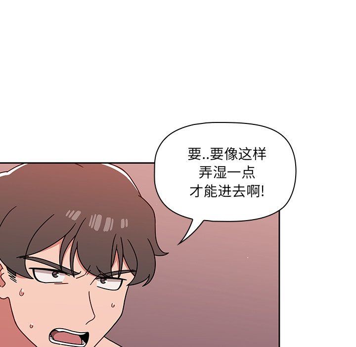 《调教开关》漫画最新章节第12话免费下拉式在线观看章节第【69】张图片