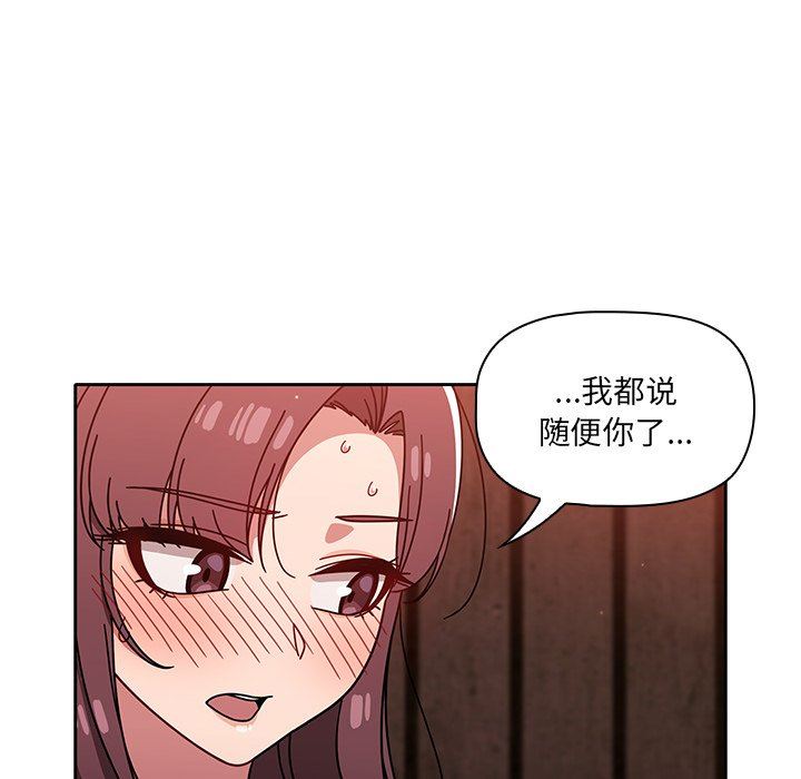 《调教开关》漫画最新章节第12话免费下拉式在线观看章节第【90】张图片