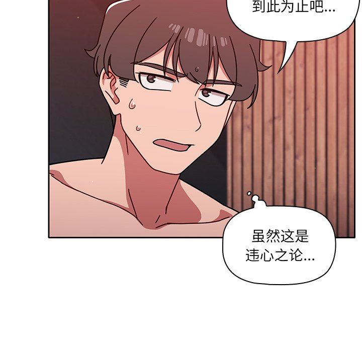 《调教开关》漫画最新章节第13话免费下拉式在线观看章节第【44】张图片