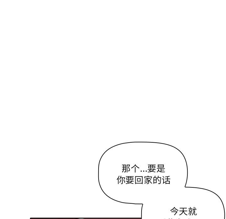 《调教开关》漫画最新章节第13话免费下拉式在线观看章节第【43】张图片