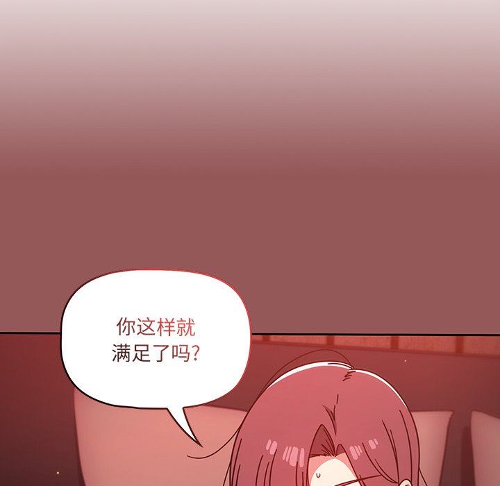 《调教开关》漫画最新章节第13话免费下拉式在线观看章节第【50】张图片