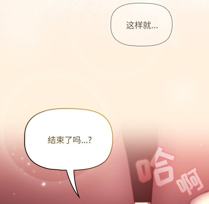 《调教开关》漫画最新章节第13话免费下拉式在线观看章节第【142】张图片