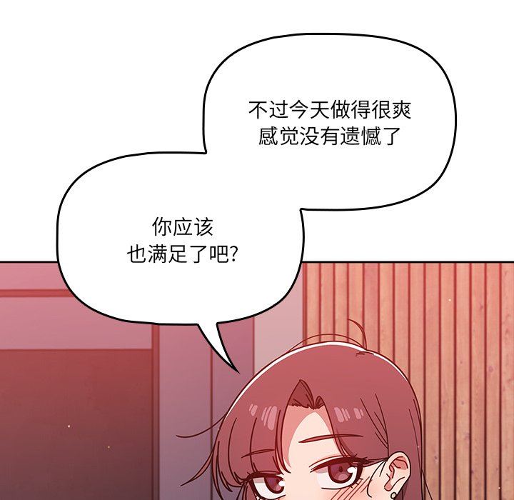 《调教开关》漫画最新章节第14话免费下拉式在线观看章节第【141】张图片