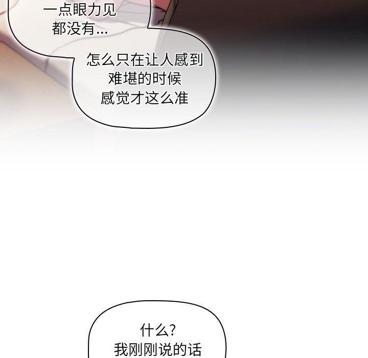 《调教开关》漫画最新章节第14话免费下拉式在线观看章节第【89】张图片