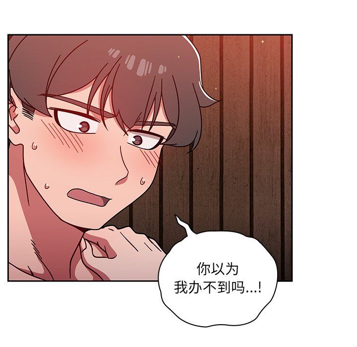 《调教开关》漫画最新章节第14话免费下拉式在线观看章节第【97】张图片