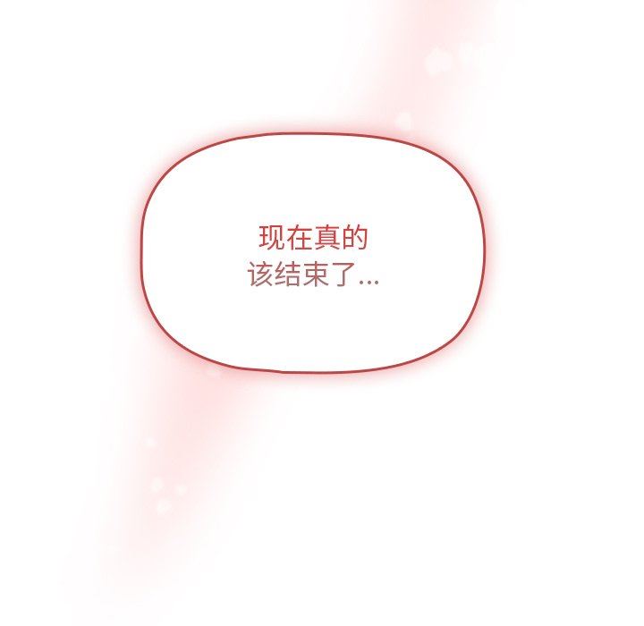 《调教开关》漫画最新章节第14话免费下拉式在线观看章节第【143】张图片