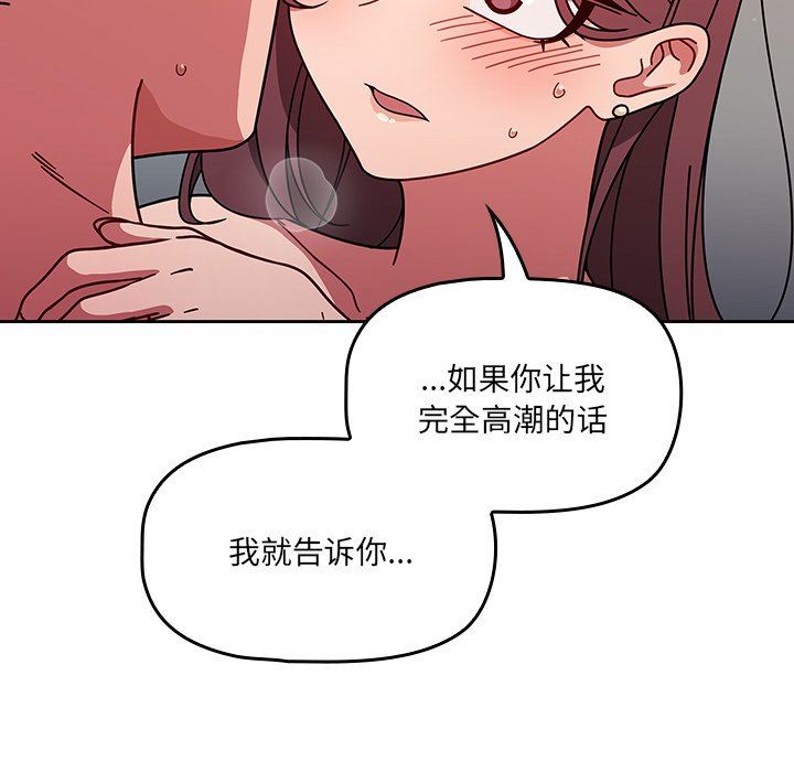 《调教开关》漫画最新章节第14话免费下拉式在线观看章节第【96】张图片