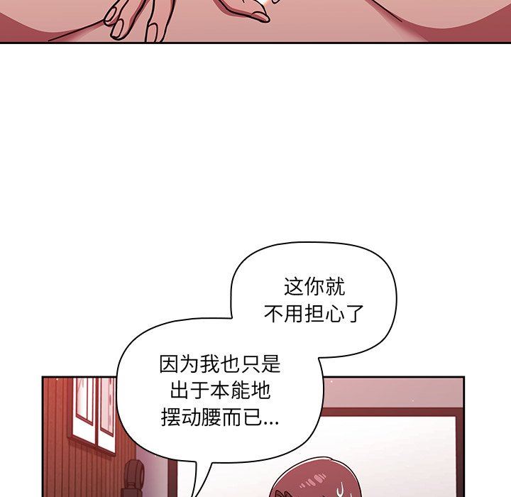 《调教开关》漫画最新章节第14话免费下拉式在线观看章节第【37】张图片