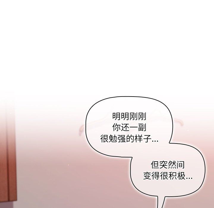 《调教开关》漫画最新章节第14话免费下拉式在线观看章节第【87】张图片