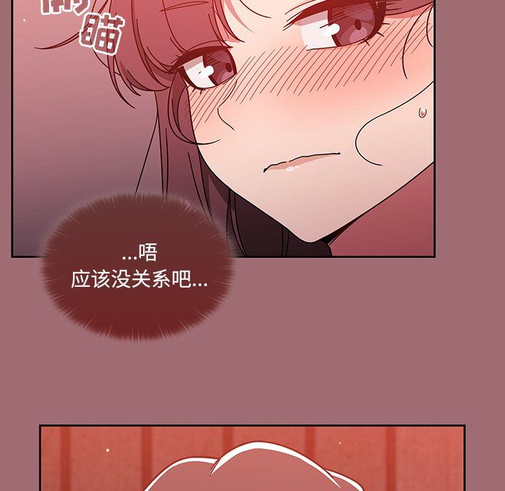 《调教开关》漫画最新章节第14话免费下拉式在线观看章节第【92】张图片