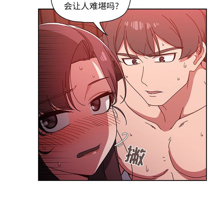 《调教开关》漫画最新章节第14话免费下拉式在线观看章节第【90】张图片