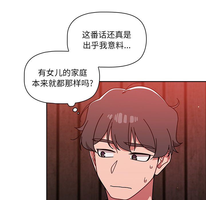 《调教开关》漫画最新章节第14话免费下拉式在线观看章节第【135】张图片