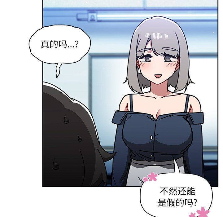 《调教开关》漫画最新章节第15话免费下拉式在线观看章节第【100】张图片