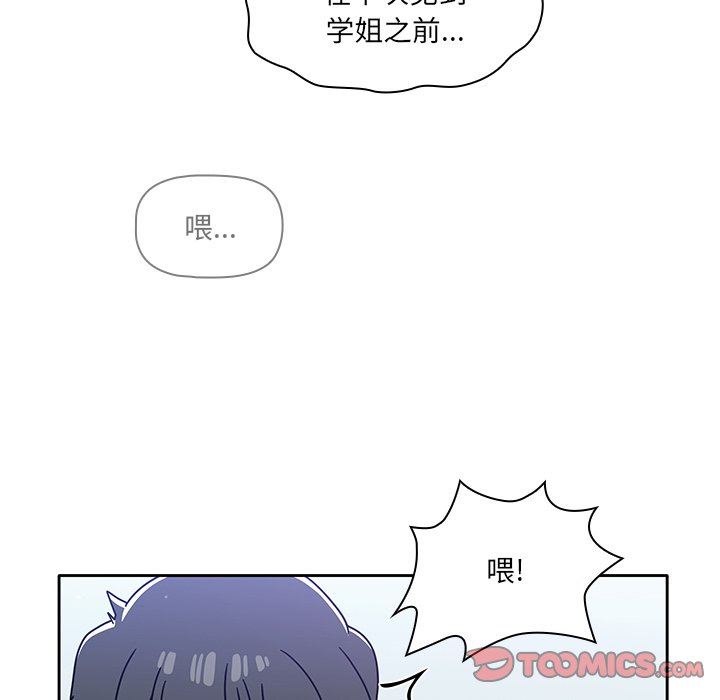 《调教开关》漫画最新章节第15话免费下拉式在线观看章节第【84】张图片