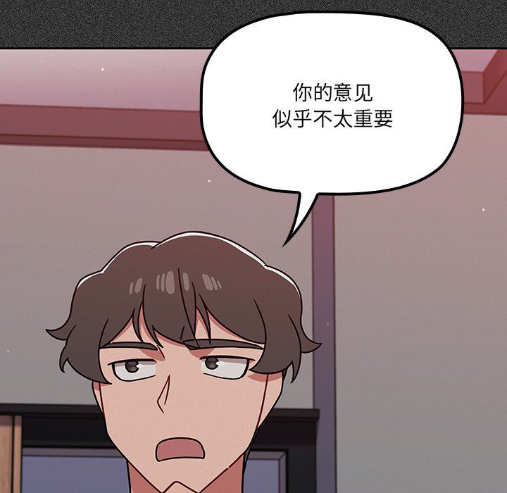 《调教开关》漫画最新章节第15话免费下拉式在线观看章节第【36】张图片