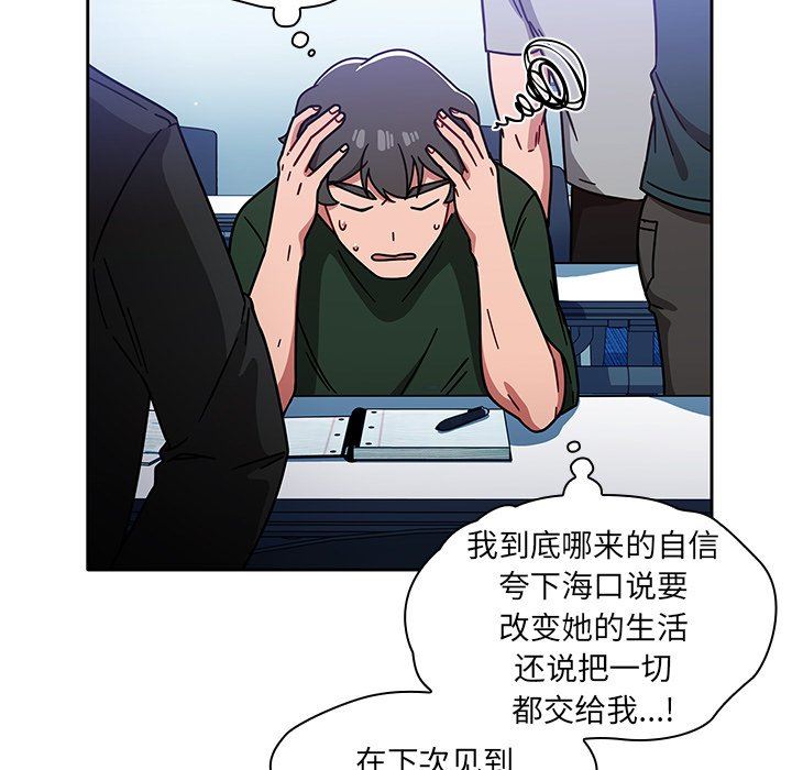 《调教开关》漫画最新章节第15话免费下拉式在线观看章节第【83】张图片