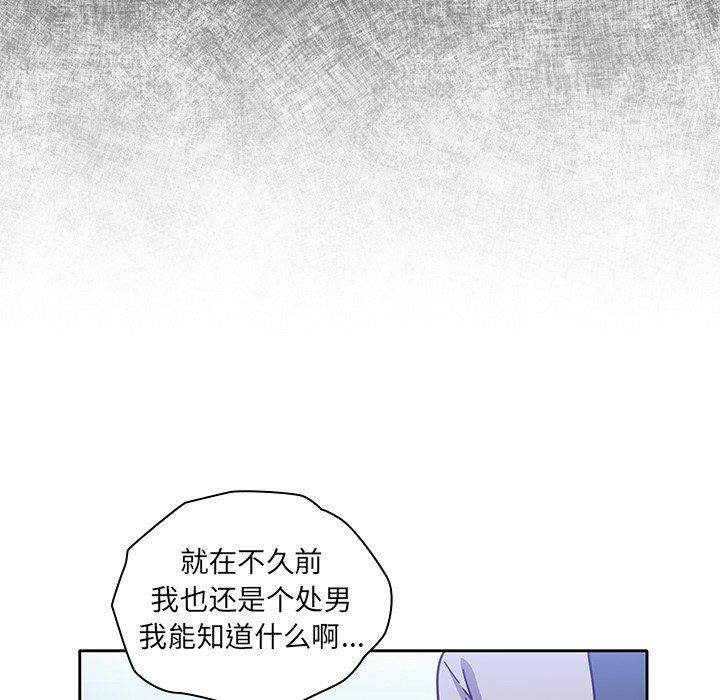 《调教开关》漫画最新章节第15话免费下拉式在线观看章节第【82】张图片