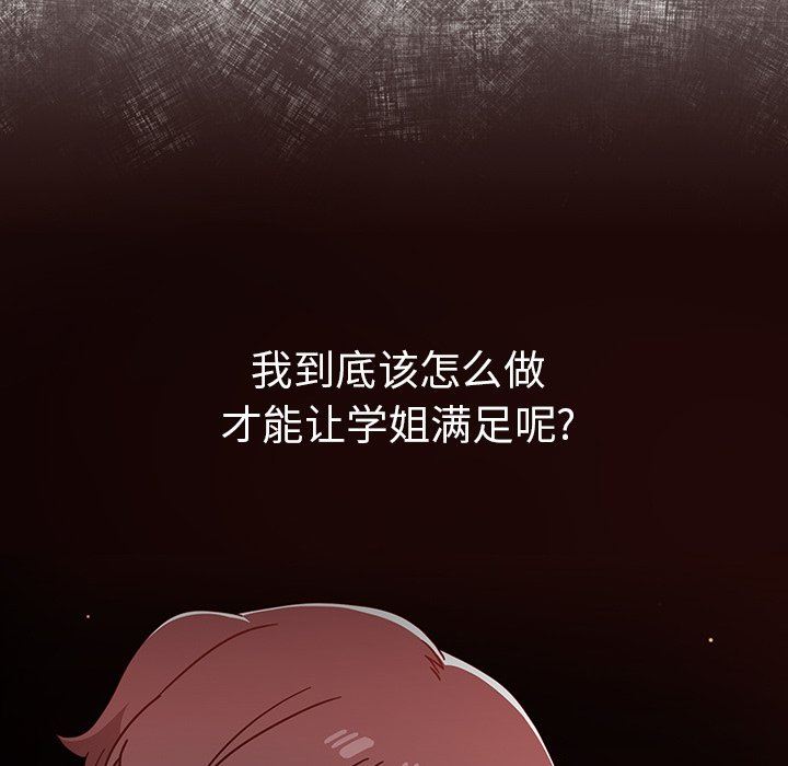 《调教开关》漫画最新章节第15话免费下拉式在线观看章节第【79】张图片