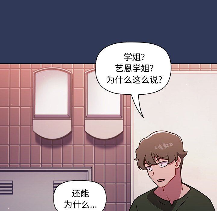 《调教开关》漫画最新章节第15话免费下拉式在线观看章节第【154】张图片