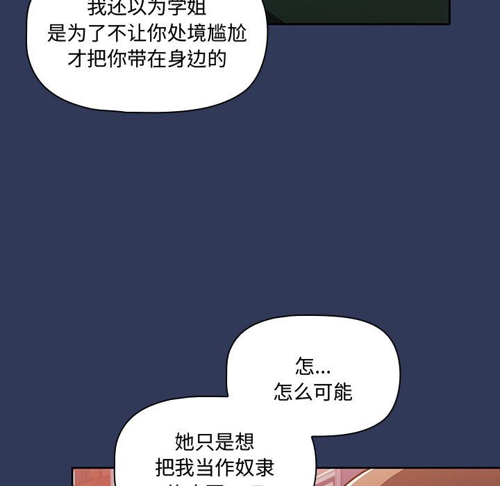 《调教开关》漫画最新章节第15话免费下拉式在线观看章节第【157】张图片