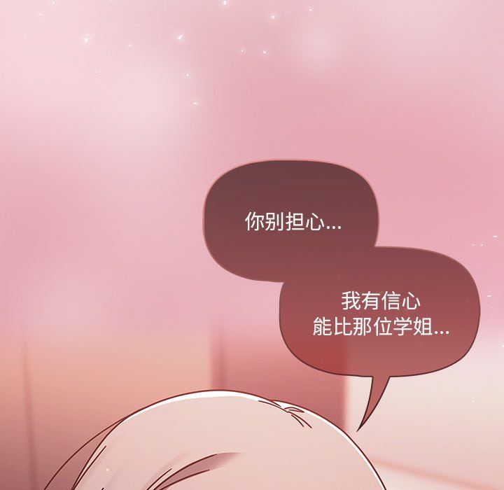 《调教开关》漫画最新章节第16话免费下拉式在线观看章节第【122】张图片