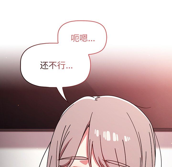 《调教开关》漫画最新章节第17话免费下拉式在线观看章节第【76】张图片