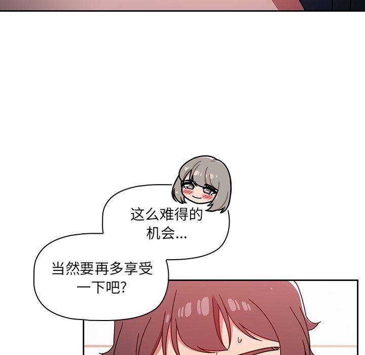 《调教开关》漫画最新章节第17话免费下拉式在线观看章节第【78】张图片