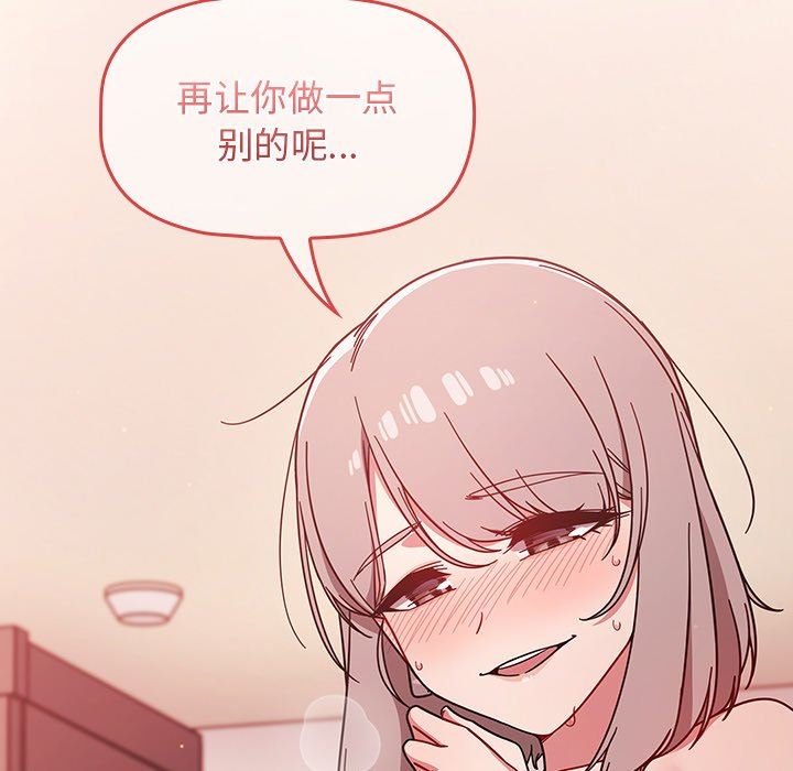 《调教开关》漫画最新章节第17话免费下拉式在线观看章节第【115】张图片