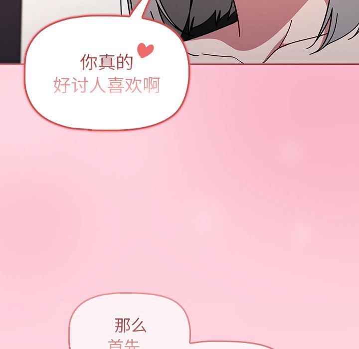 《调教开关》漫画最新章节第17话免费下拉式在线观看章节第【104】张图片