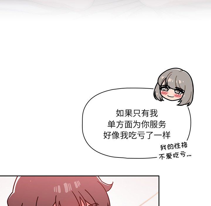 《调教开关》漫画最新章节第17话免费下拉式在线观看章节第【86】张图片